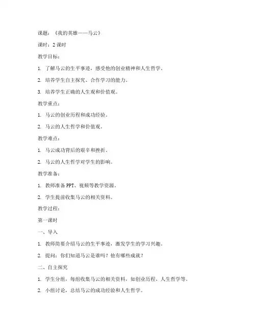 人物传记教案模板范文初中