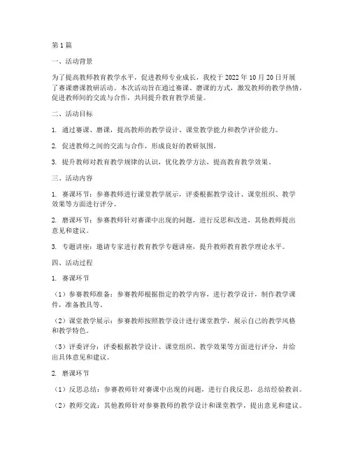 赛课磨课教研活动记录(3篇)