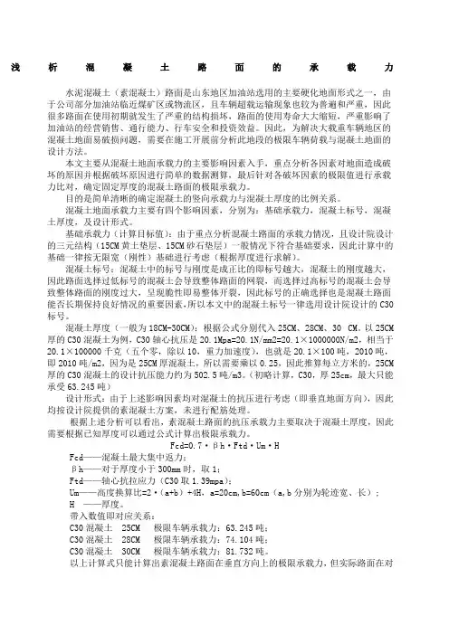 混凝土基础承载力计算