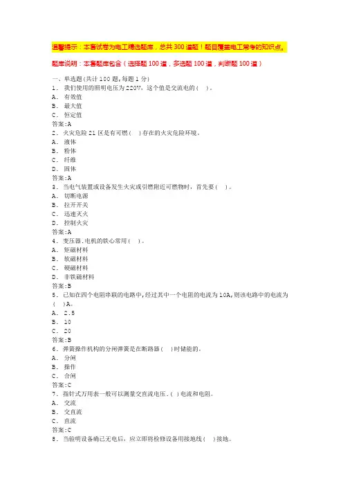 高压电工证考试题库及答案(必考)