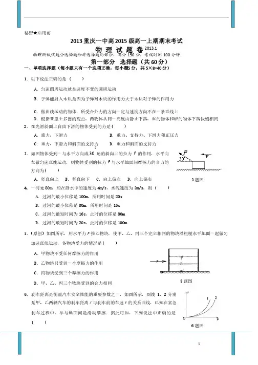 重庆一中2012-2013学年高一上学期期末考试物理Word版含答案