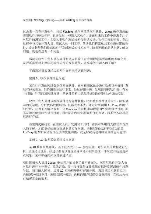 深度剖析WinPcap之(序言)