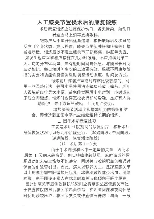 膝关节置换术后康复锻炼