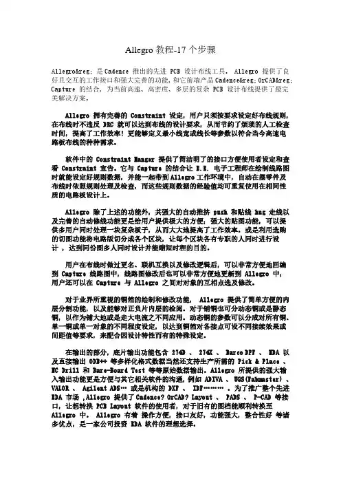 Cadence Allegro教程-17个步骤