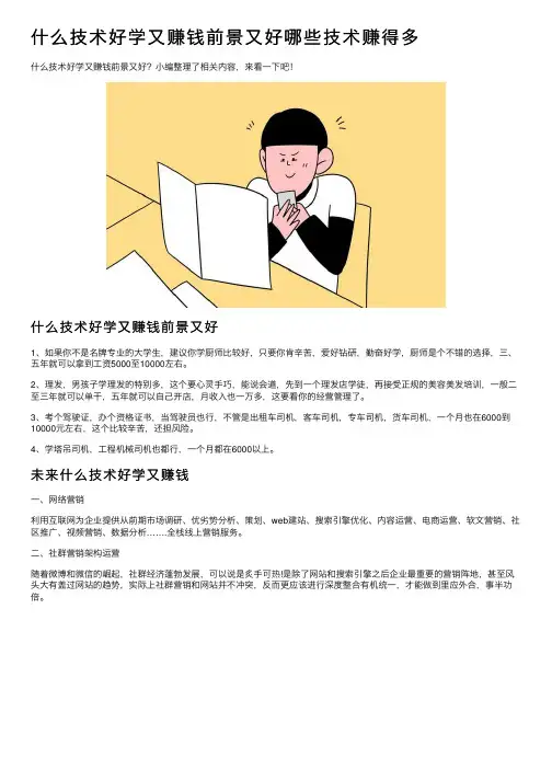 什么技术好学又赚钱前景又好哪些技术赚得多