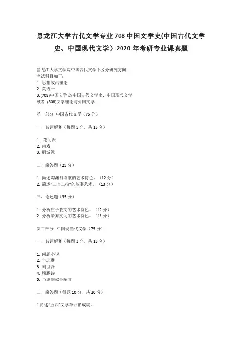 黑龙江大学古代文学专业708中国文学史