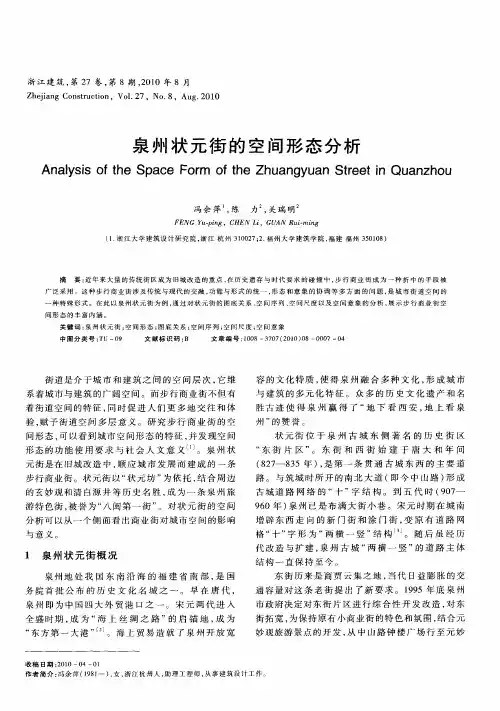 泉州状元街的空间形态分析