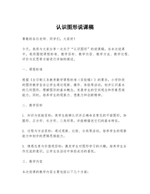 认识图形说课稿