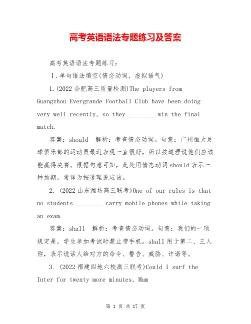 高考英语语法专题练习及答案