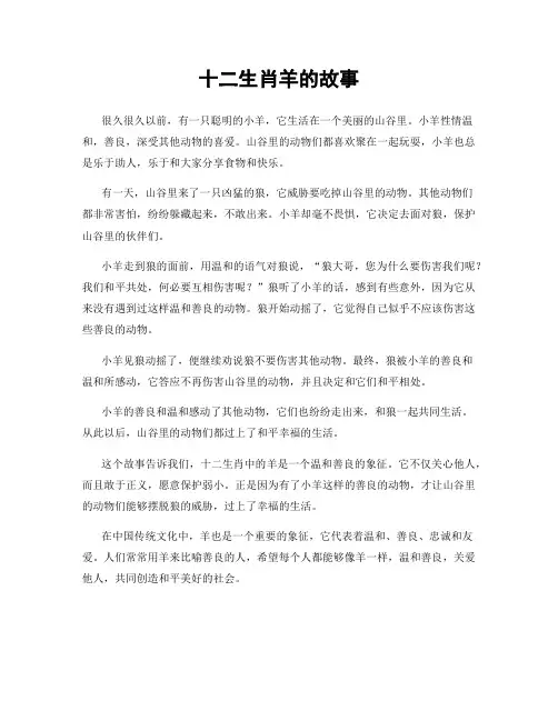 十二生肖羊的故事