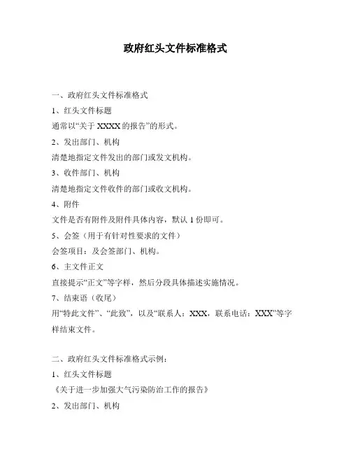 政府红头文件标准格式