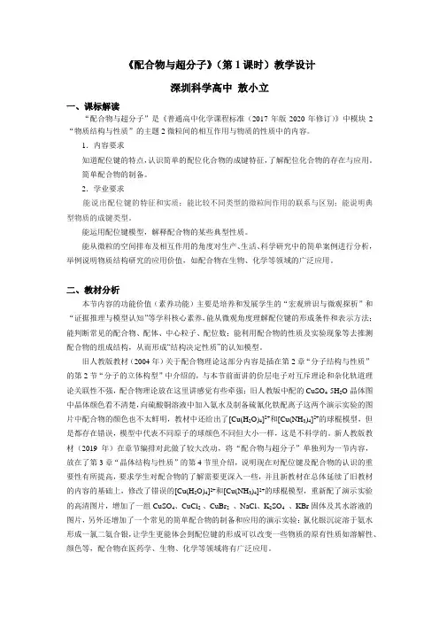 选择性必修2 第三章 第四节 第1课时 配合物与超分子 (3)