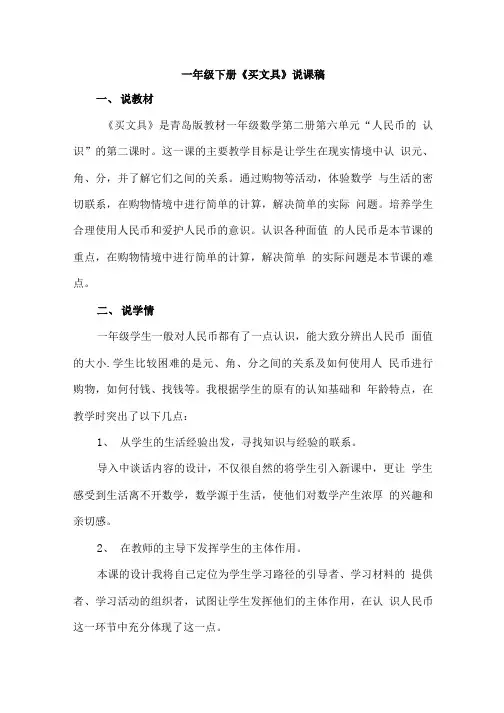 一年级下册《买文具》说课稿.doc