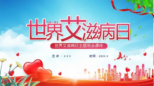 世界艾滋病日卡通风第25个世界艾滋病日主题班会教学课件ppt