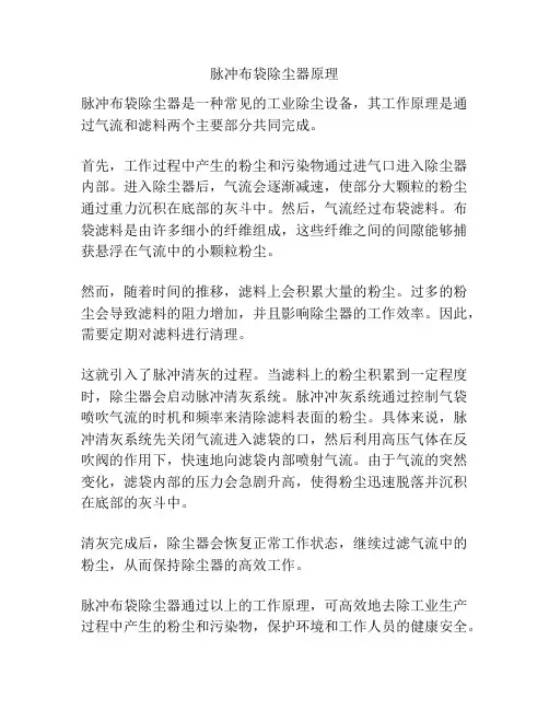 脉冲布袋除尘器原理