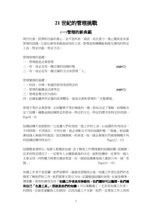 21世纪的管理挑战