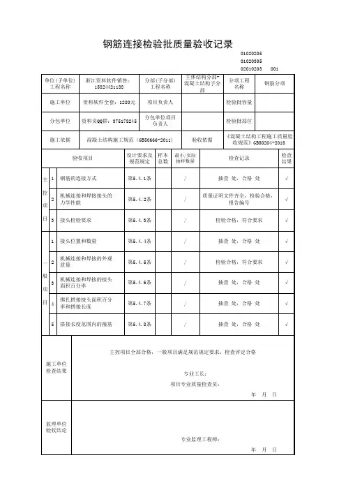 钢筋连接检验批质量验收记录02010203