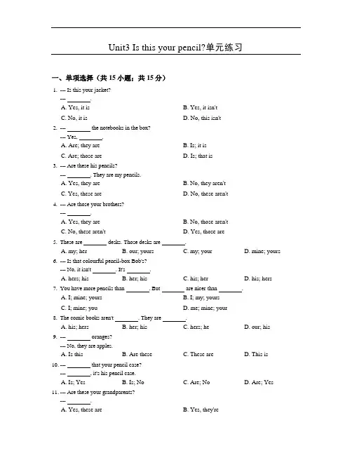 最新人教版新目标2016年七年级英语初一上册Unit3单元练习(含答案)