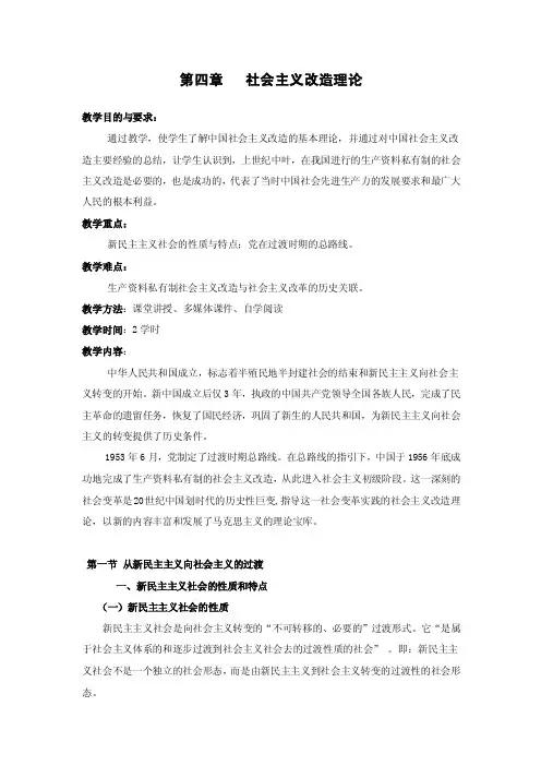 毛概——第四章