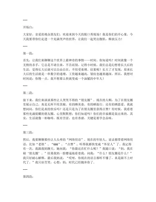 脱口秀主播演讲稿三分钟