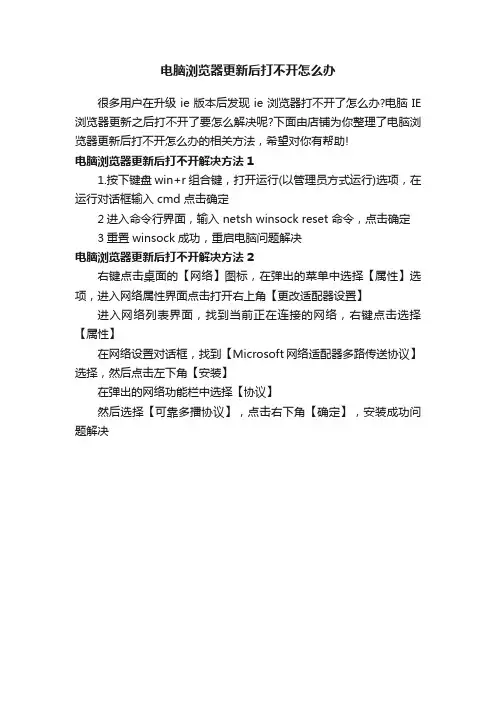 电脑浏览器更新后打不开怎么办