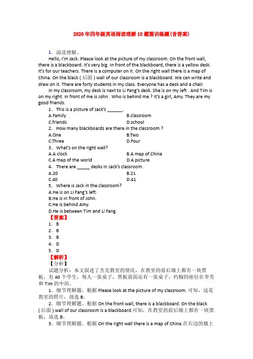 2020年四年级英语阅读理解10题篇训练题(含答案)