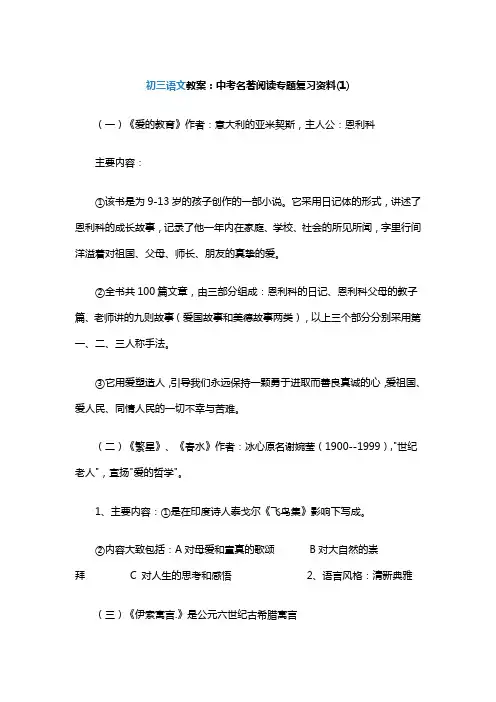 初三语文名著