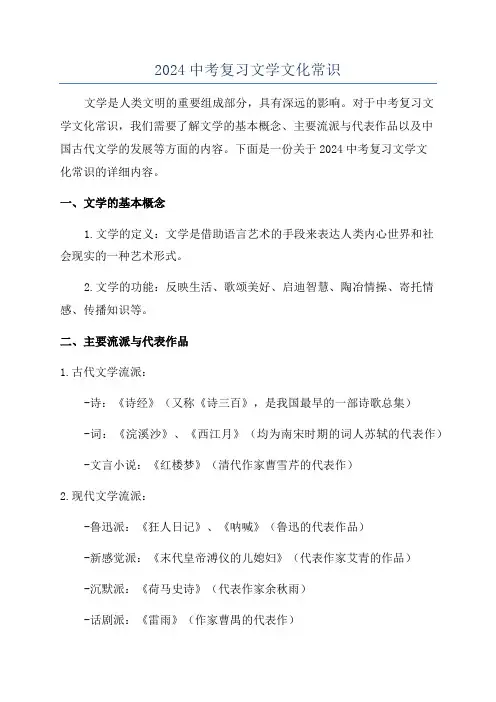 2024中考复习文学文化常识
