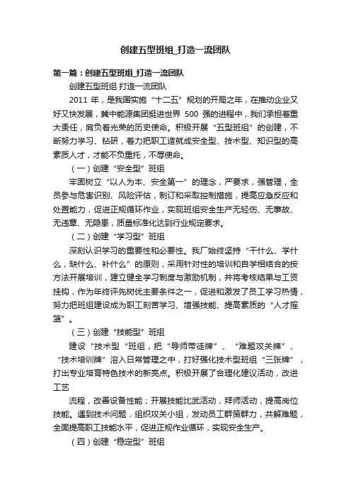 创建五型班组_打造一流团队
