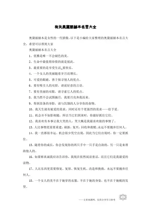 有关奥黛丽赫本名言大全