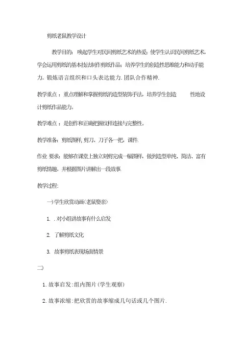 初中综合实践活动《动技术  12.立体纸艺的设计与制作》优质课教案_8