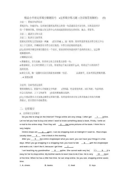 精品小升初完形填空解题技巧+完形填空练习题(含详细答案解析)(1)(20210607135305)