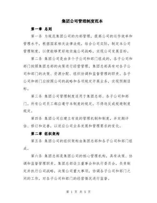 集团公司管理制度范本