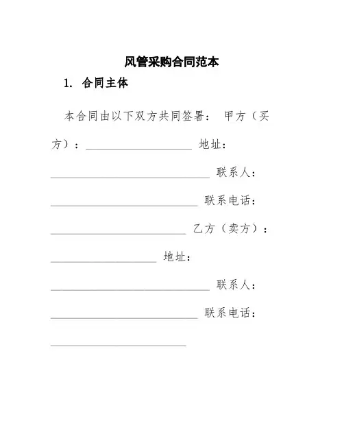 风管采购合同范本