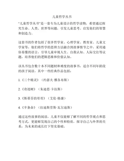 儿童哲学丛书