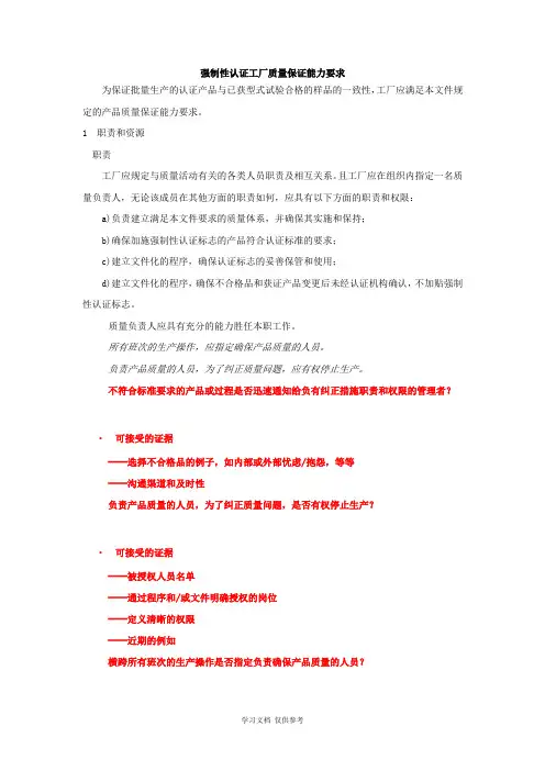 工厂质保能力要求