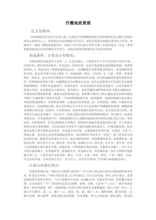 丹霞地质景观
