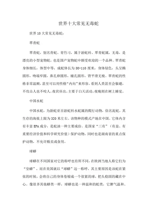 世界十大常见无毒蛇