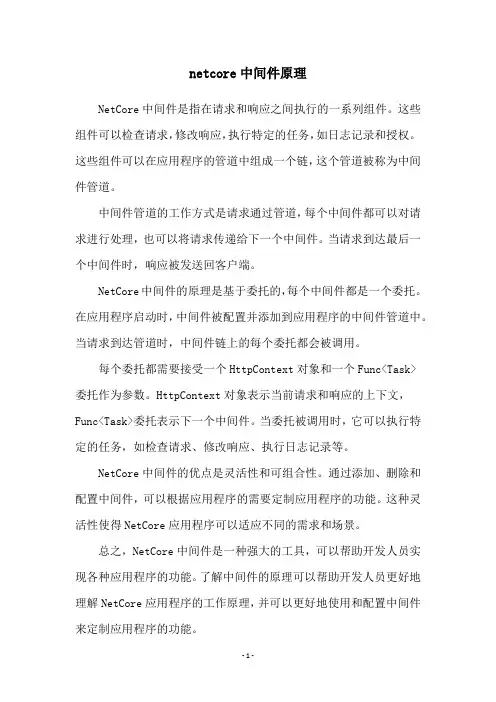 netcore中间件原理