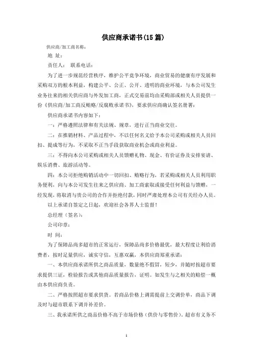 最新供应商承诺书