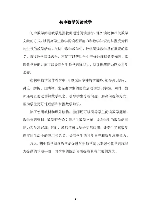 初中数学阅读教学