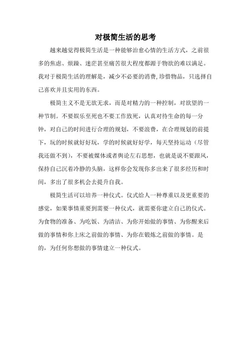 对极简生活的思考