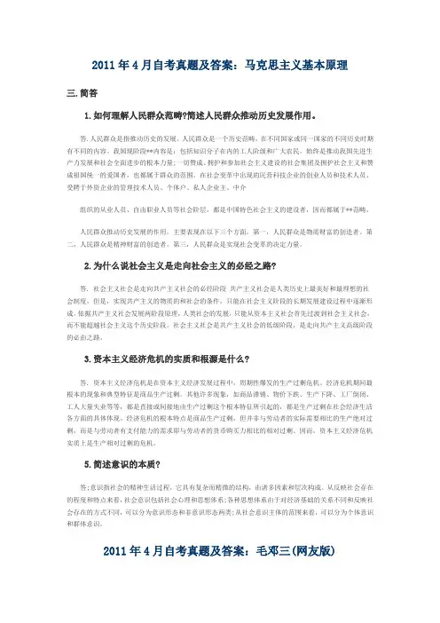 2011年4月自考真题及答案马克思主义基本原理