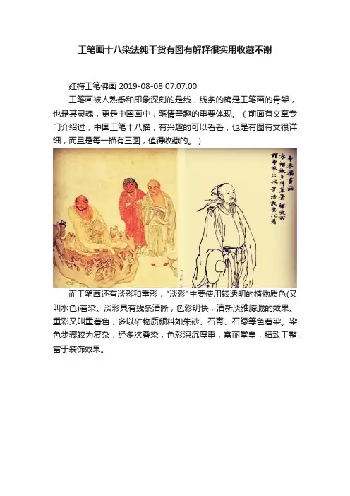 工笔画十八染法纯干货有图有解释很实用收藏不谢