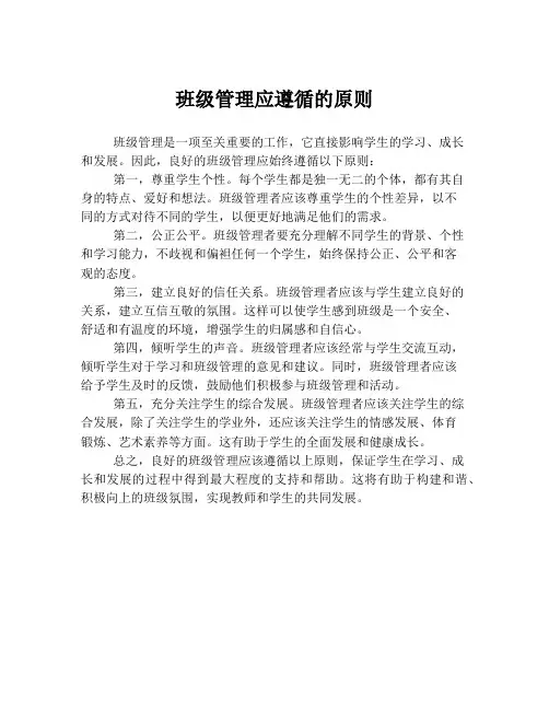 班级管理应遵循的原则