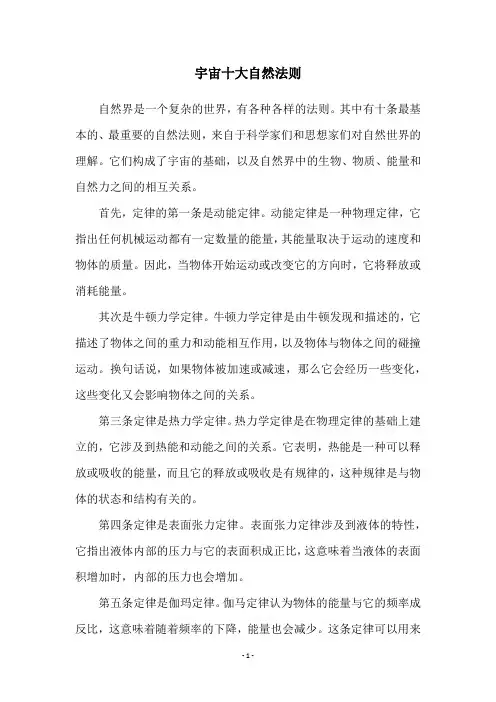 宇宙十大自然法则