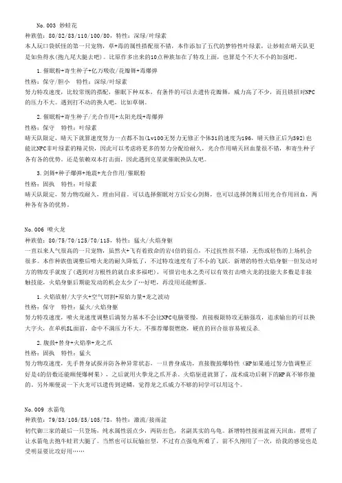 口袋妖怪漆黑的魅影4配招全攻略详解参考