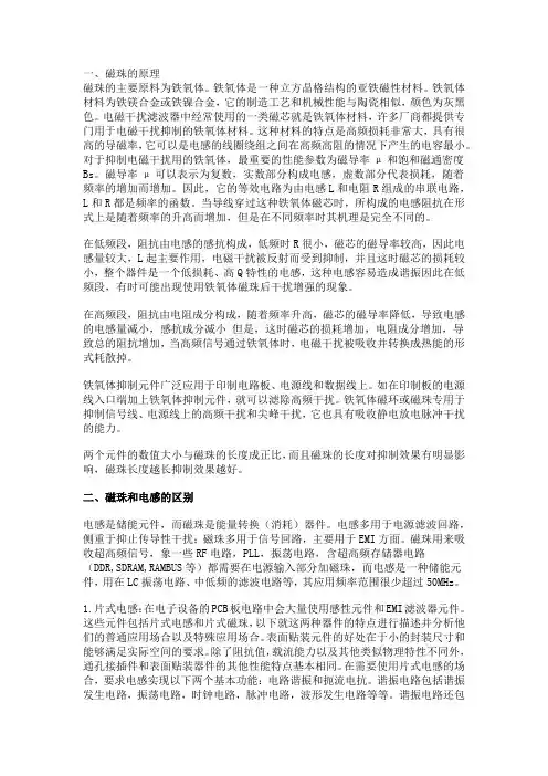 电感和磁珠的区别