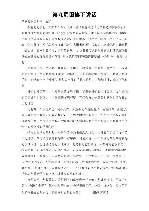 第9周国旗下讲话10