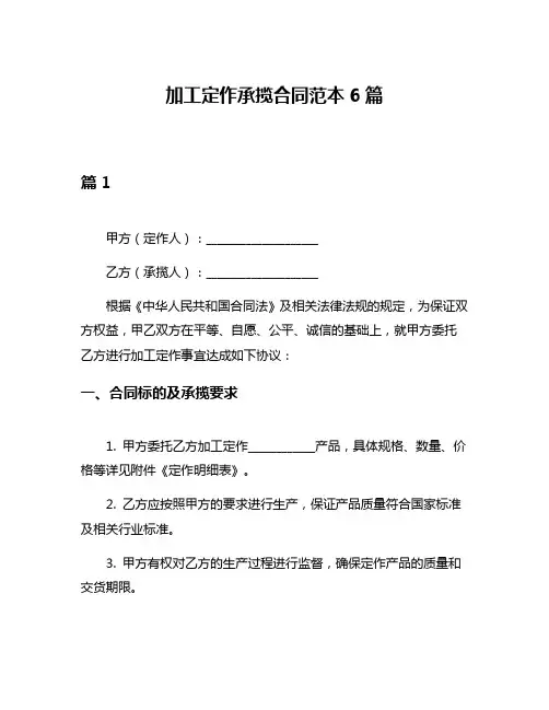 加工定作承揽合同范本6篇